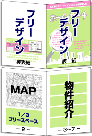 賃貸情報誌レイアウト