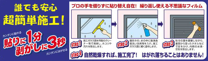 簡単施工の広告フィルム